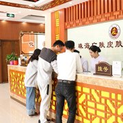 珠海哪家皮肤医院治疗比较好